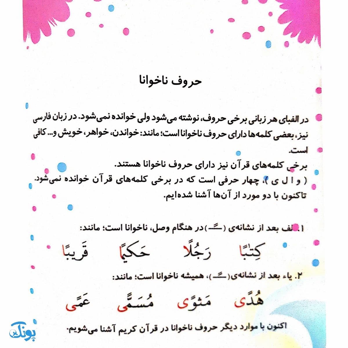 کتاب درست خوانی و زیبا خوانی قرآن ۱.۲ — تصویر ۶