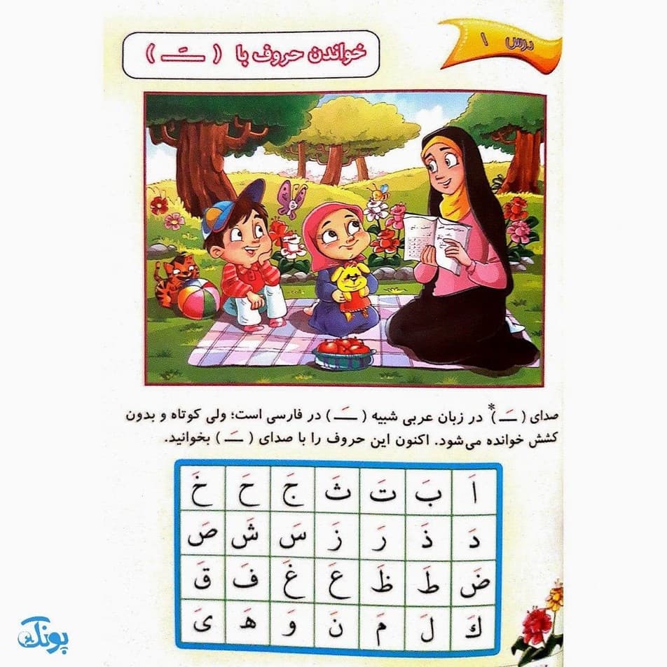 کتاب درست خوانی و زیبا خوانی قرآن ۱.۲ — تصویر ۳