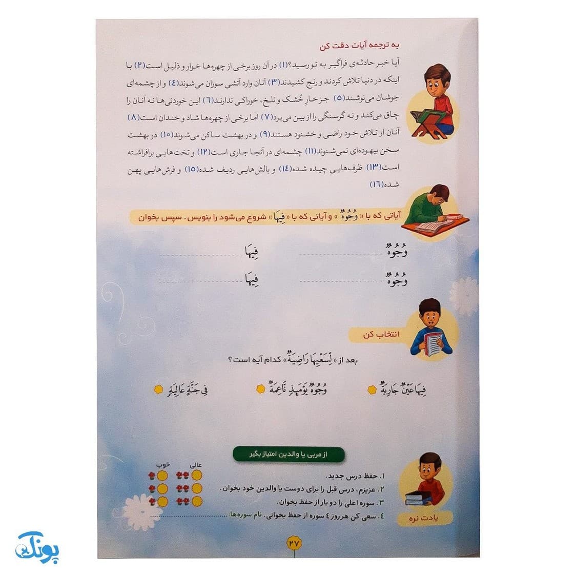 کتاب سوره ‌های مهربانی جلد دوم — تصویر ۶