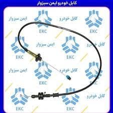 کابل رها کننده‌ی درب موتور پژو آردی و پژو 405 EKC سبزوار