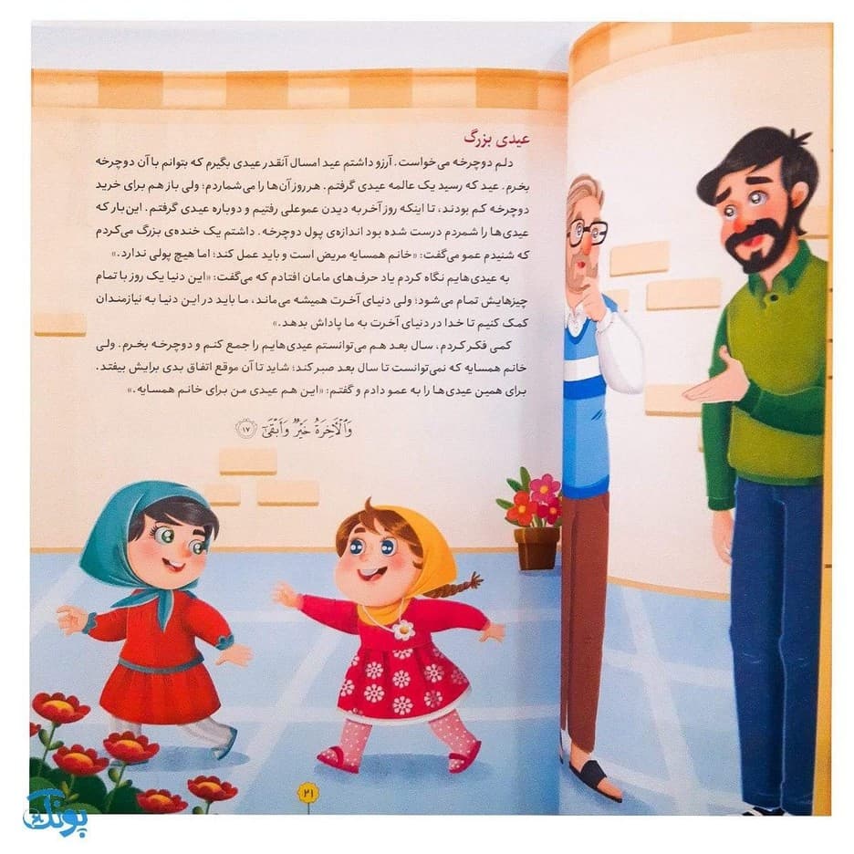 کتاب سوره‌ های مهربانی مجموعه ۳ جلدی — تصویر ۶