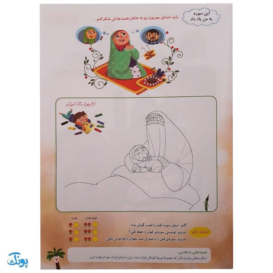 کتاب سوره‌ های مهربانی مجموعه ۳ جلدی — تصویر ۸