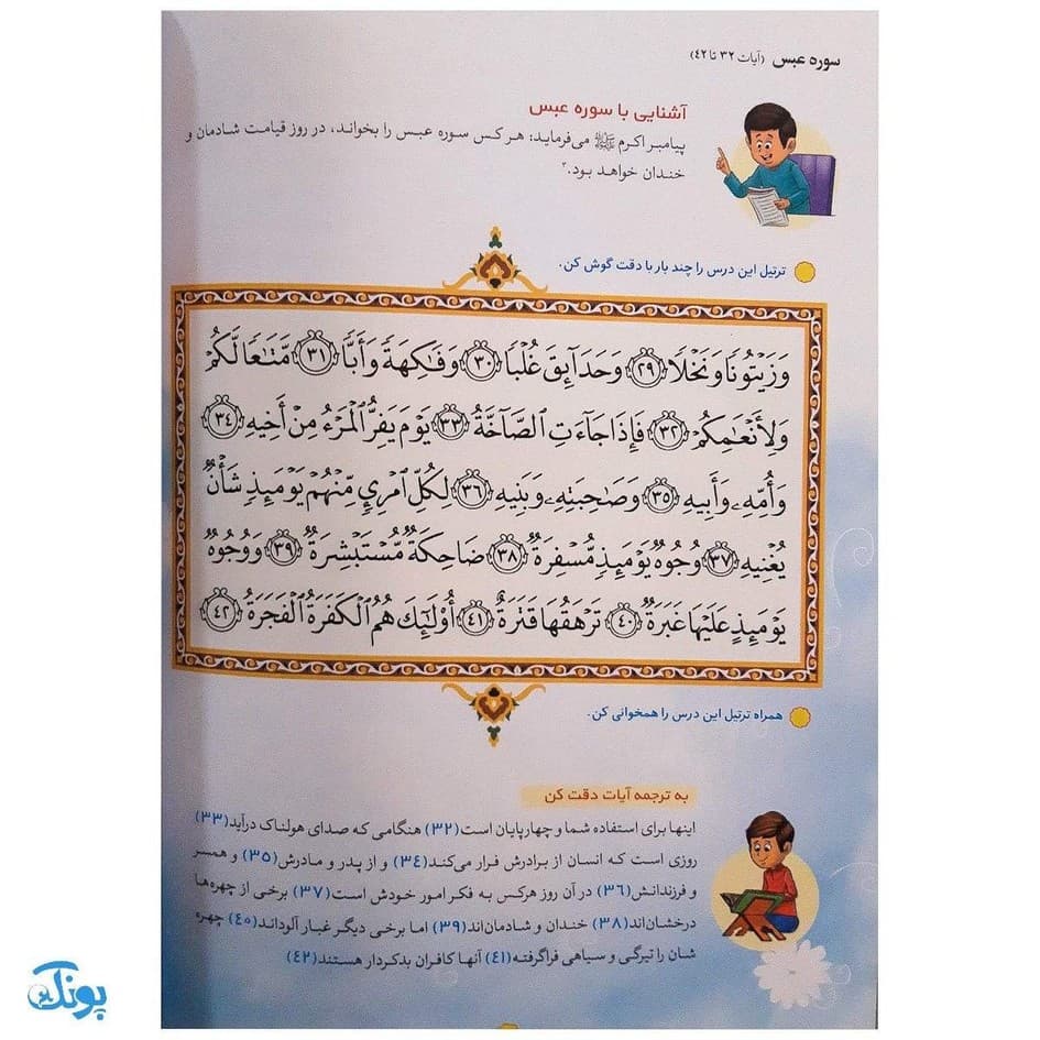 کتاب سوره‌ های مهربانی مجموعه ۳ جلدی — تصویر ۵