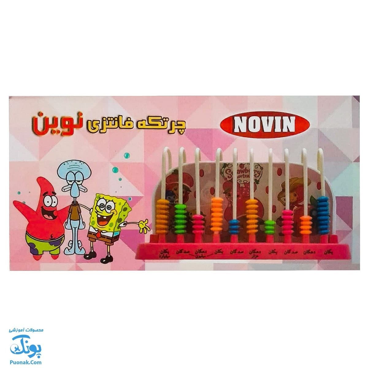 چرتکه ۱۰ میله فانتزی نوین
