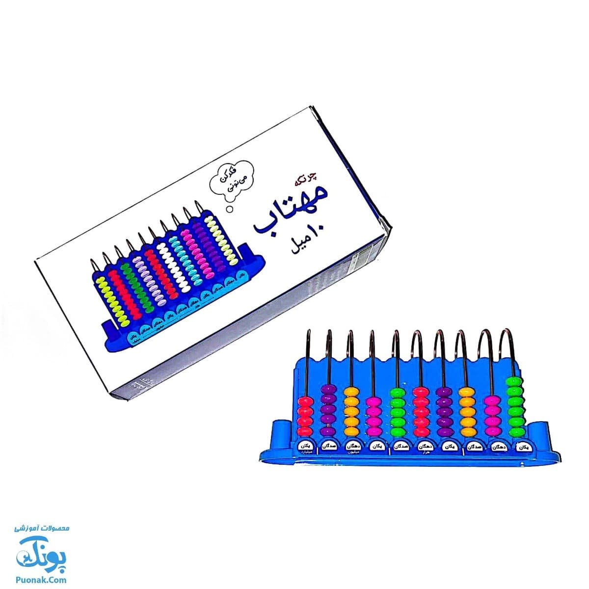 چرتکه آموزشی ۱۰ میل مهتاب — تصویر ۴