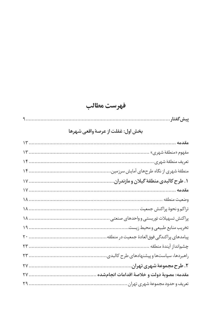کتاب یک غفلت و دو سوء تفاهم — تصویر ۲