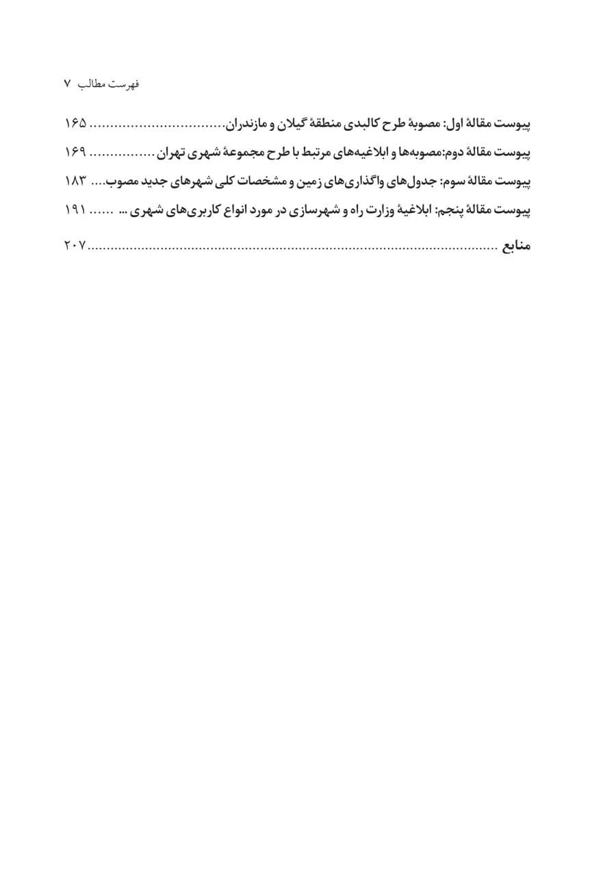 کتاب یک غفلت و دو سوء تفاهم — تصویر ۴