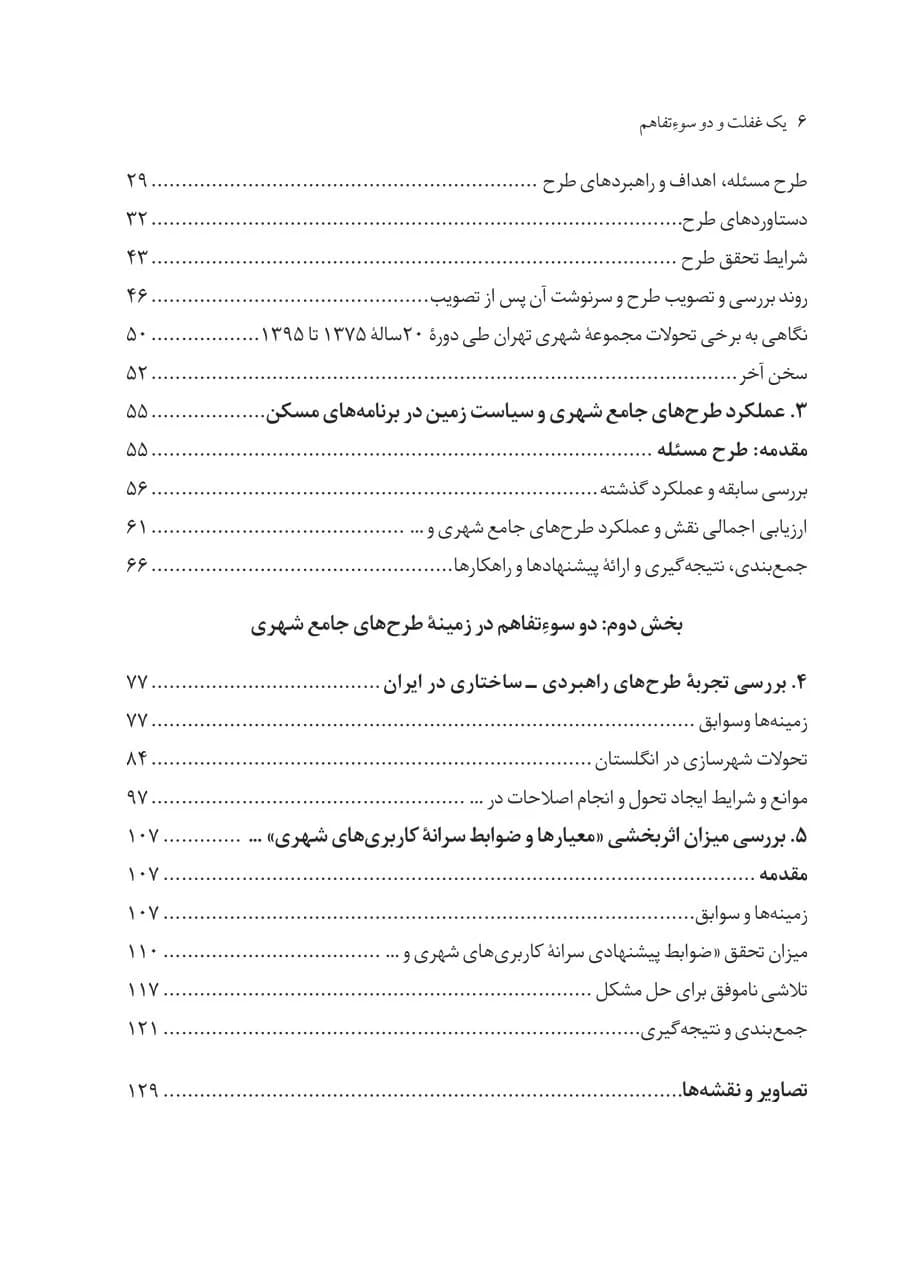 کتاب یک غفلت و دو سوء تفاهم — تصویر ۳
