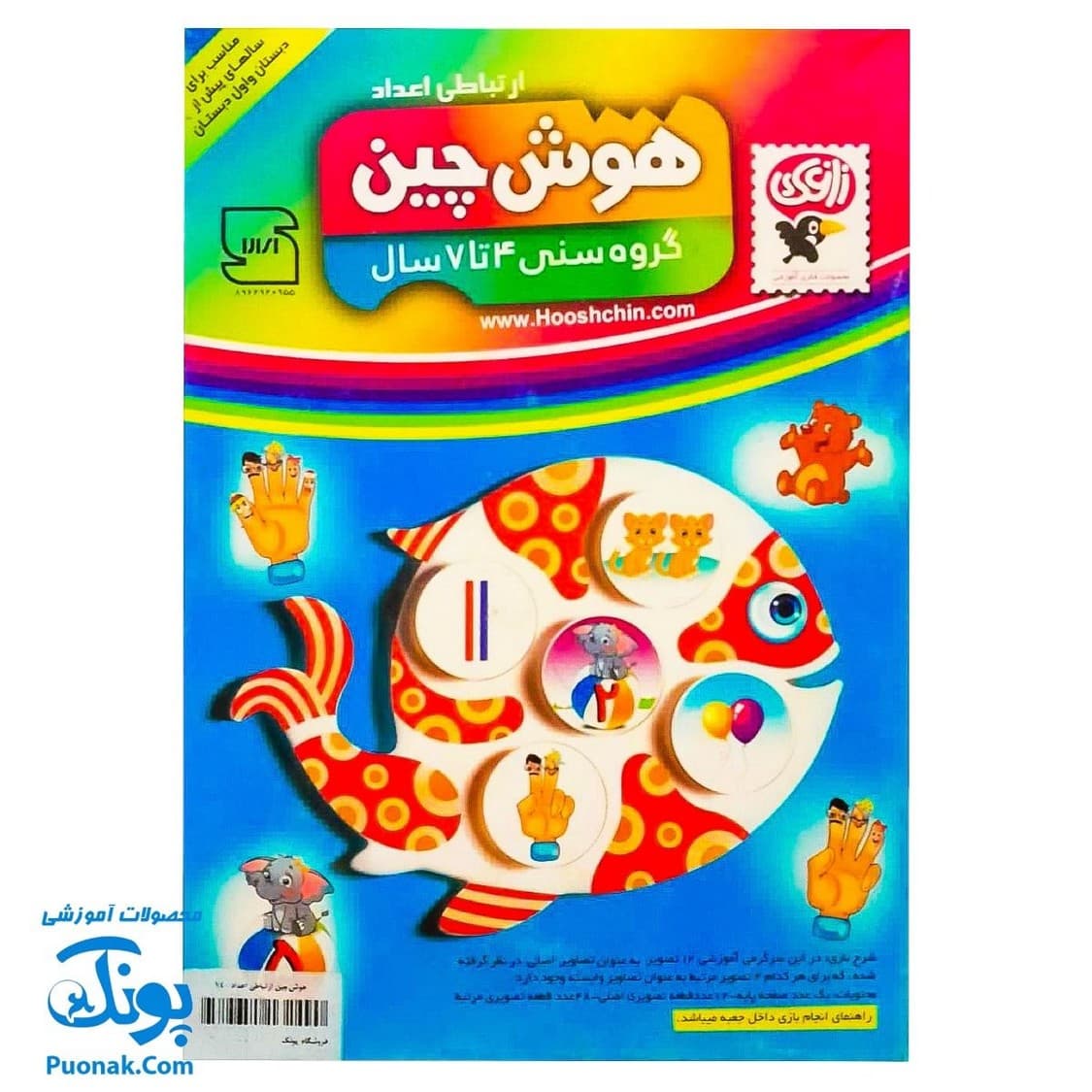 هوش‌ چین ارتباطی اعداد زاغک