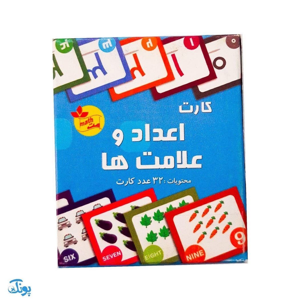 کارت اعداد و علامت‌ها