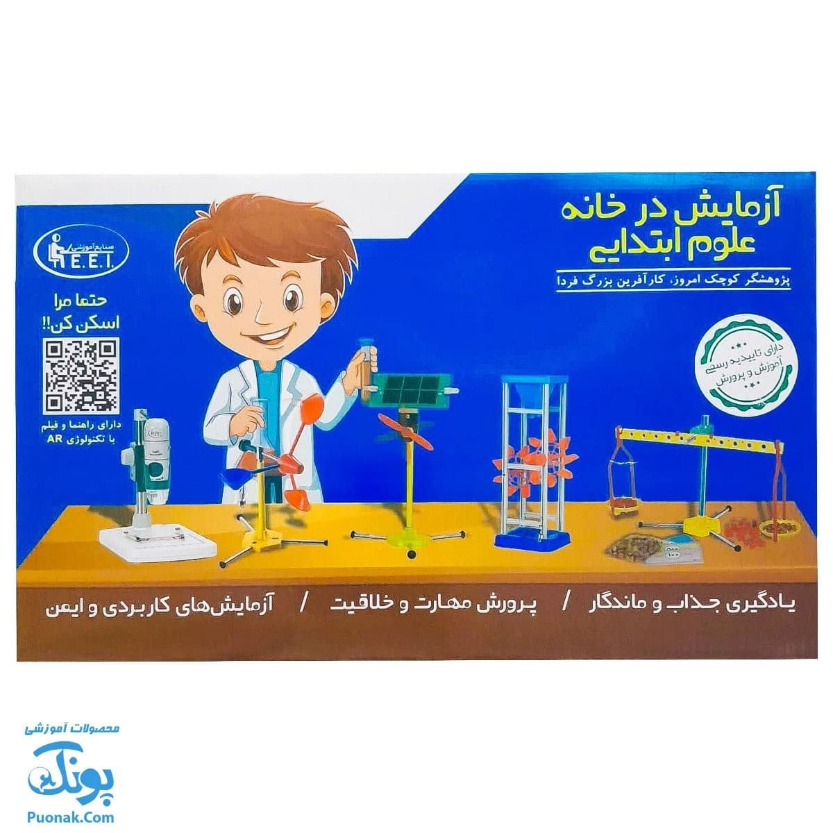 بسته آزمایش در خانه علوم پایه دوم دبستان