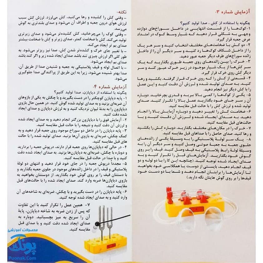 بسته آزمایش در خانه علوم پایه دوم دبستان — تصویر ۸