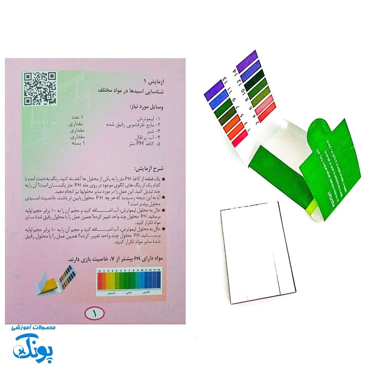 بسته آزمایش در خانه علوم پایه ششم — تصویر ۵