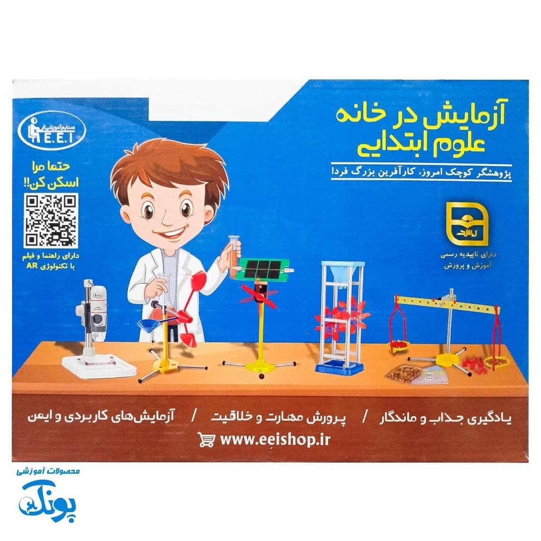بسته آزمایش در خانه علوم پایه ششم