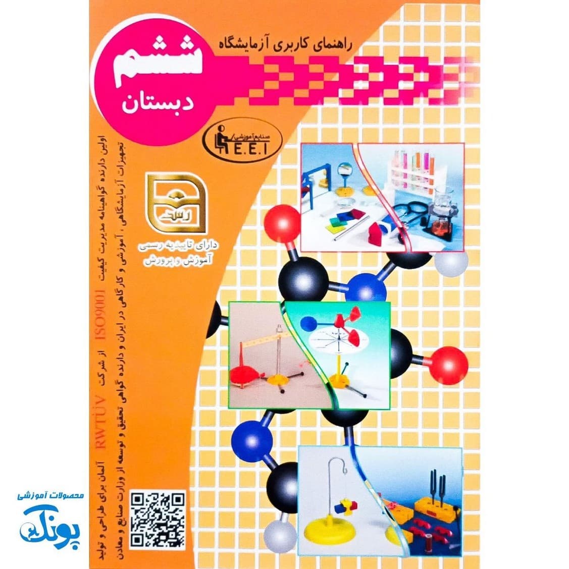 بسته آزمایش در خانه علوم پایه ششم — تصویر ۳