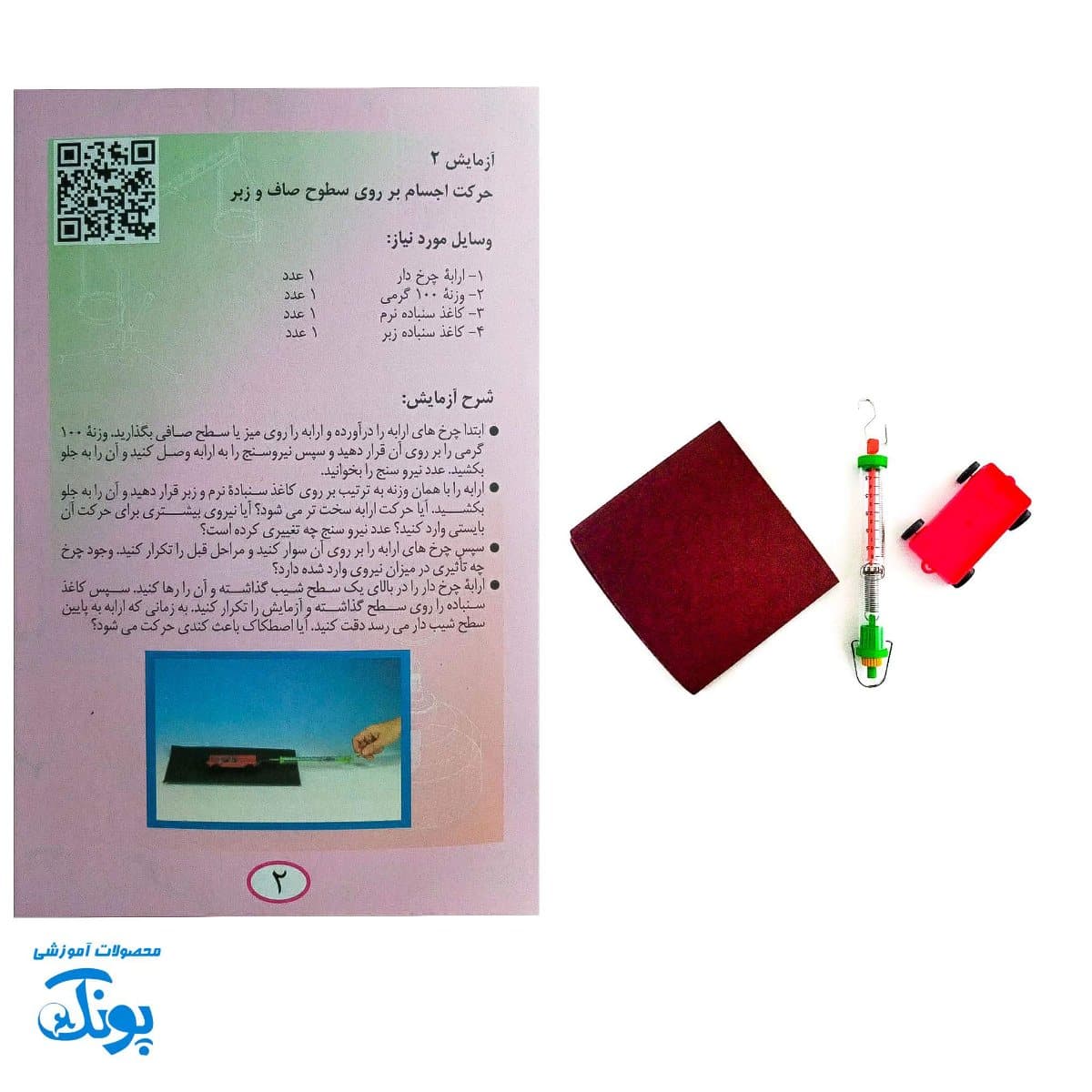 بسته آزمایش در خانه علوم پایه ششم — تصویر ۸