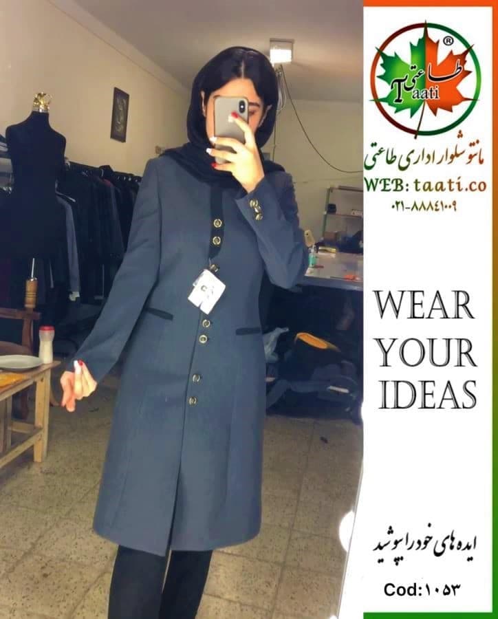مانتو اداری فرم کد 1053 مدل کیانا