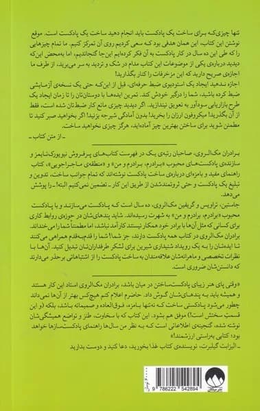 کتاب همه پادکست دارند جز شما راهنمایی خودآموز از اولین خانواده پادکست ساز — تصویر ۲