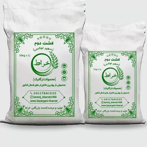 برنج طارم کشت دوم(سوپر اعیونی5kg)