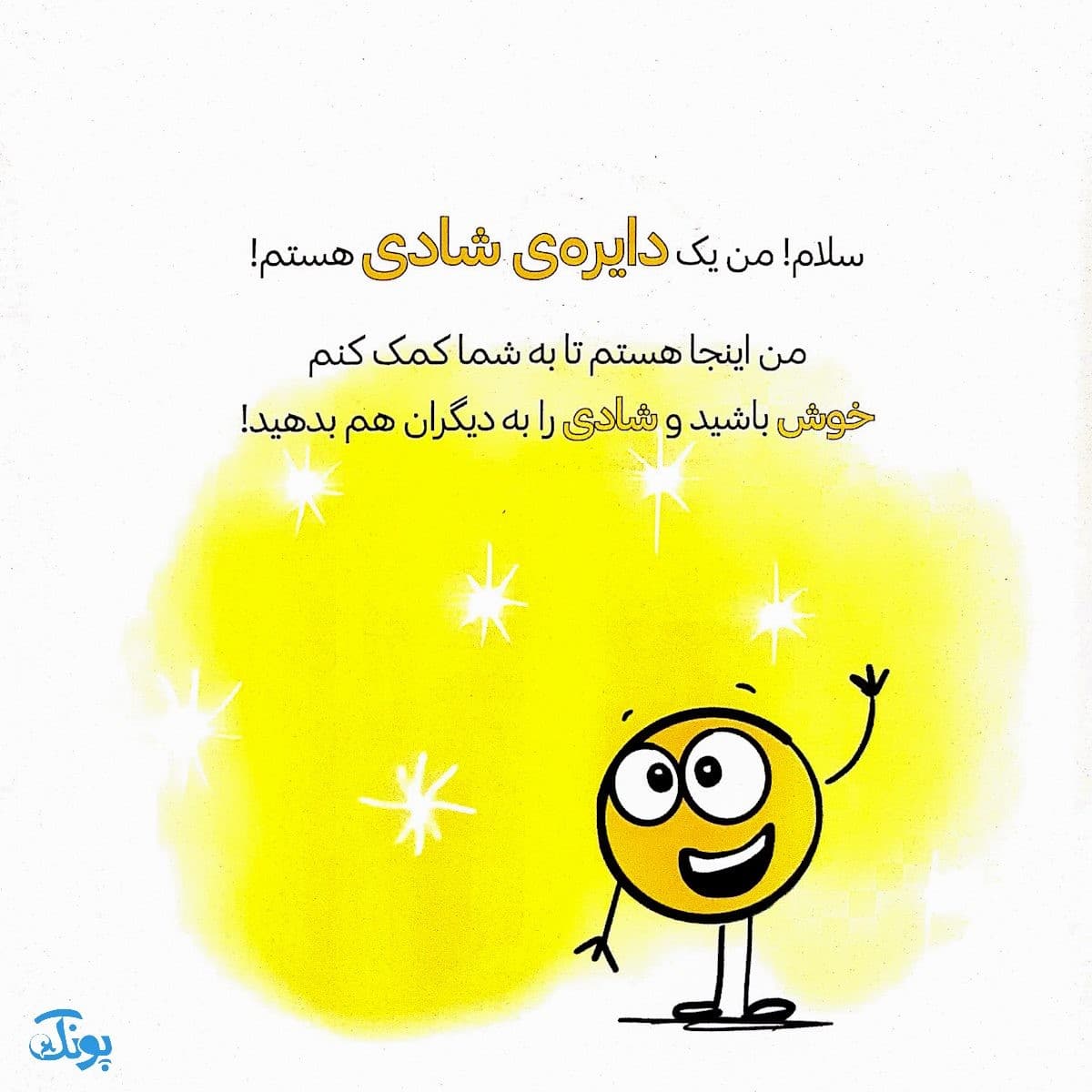 کتاب دایره کوچک شادی ۳ — تصویر ۲