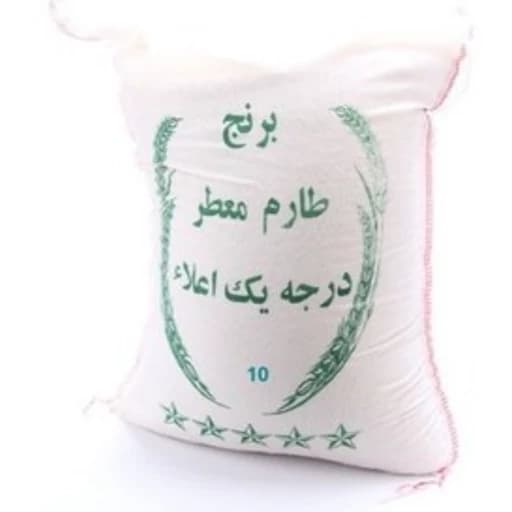 برنج طارم هاشمی فریدونکنار اعلاامساله10کیلوئی