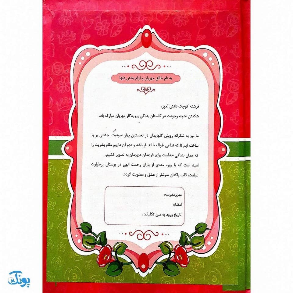 لوح جشن عبادت تکلیف طرح قرائت قرآن مدل سلام — تصویر ۲