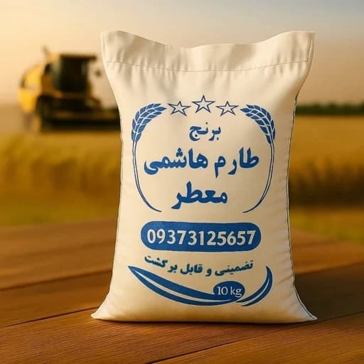 برنج طارم هاشمی عطری درجه یک فریدونکنار (20 کیلویی) ارسال رایگان