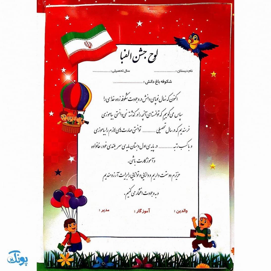لوح جشن الفبا سه بعدی قرمز — تصویر ۲