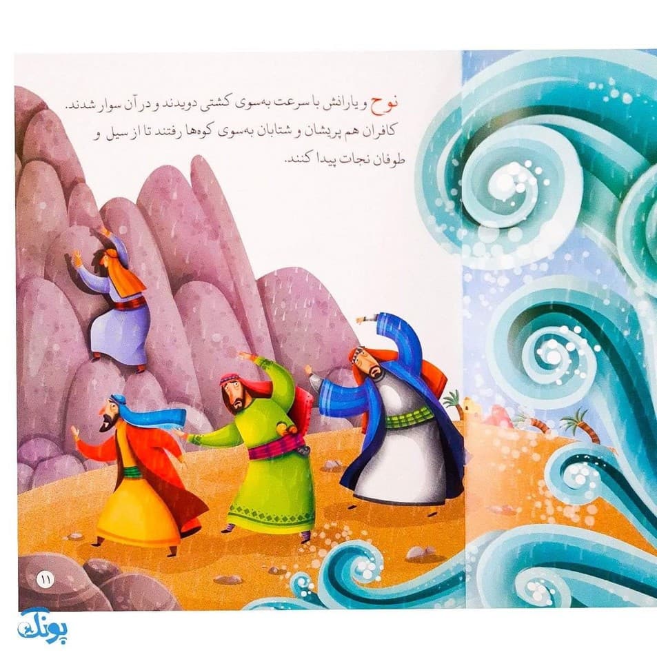 کتاب کشتی نجات حضرت نوح جلد ۱ : از مجموعه داستان‌های پیامبران برای کودکان — تصویر ۶
