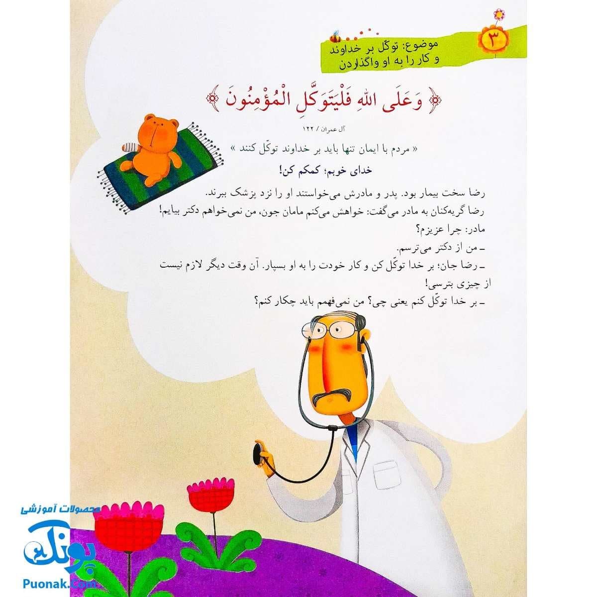 کتاب هر آیه یک قصه ۱ — تصویر ۴
