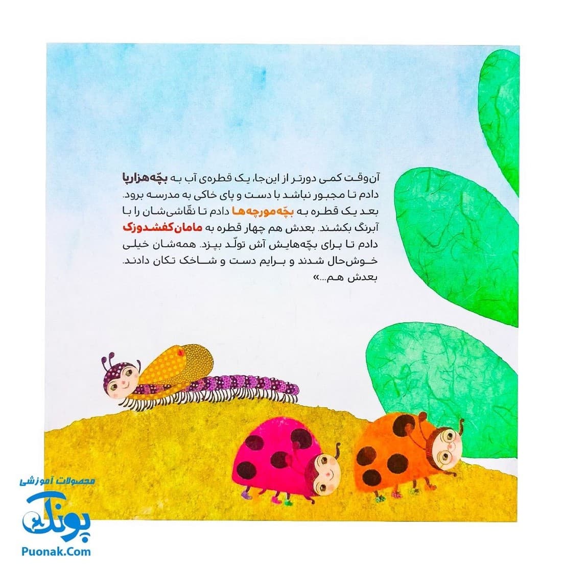 کتاب قطره‌های ریز ریزو (از مجموعه قصه‌های ریزه میزه ۴ اثر کلر ژوبرت) — تصویر ۵