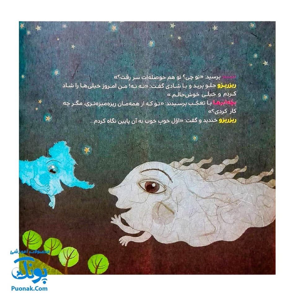 کتاب قطره‌های ریز ریزو (از مجموعه قصه‌های ریزه میزه ۴ اثر کلر ژوبرت) — تصویر ۴