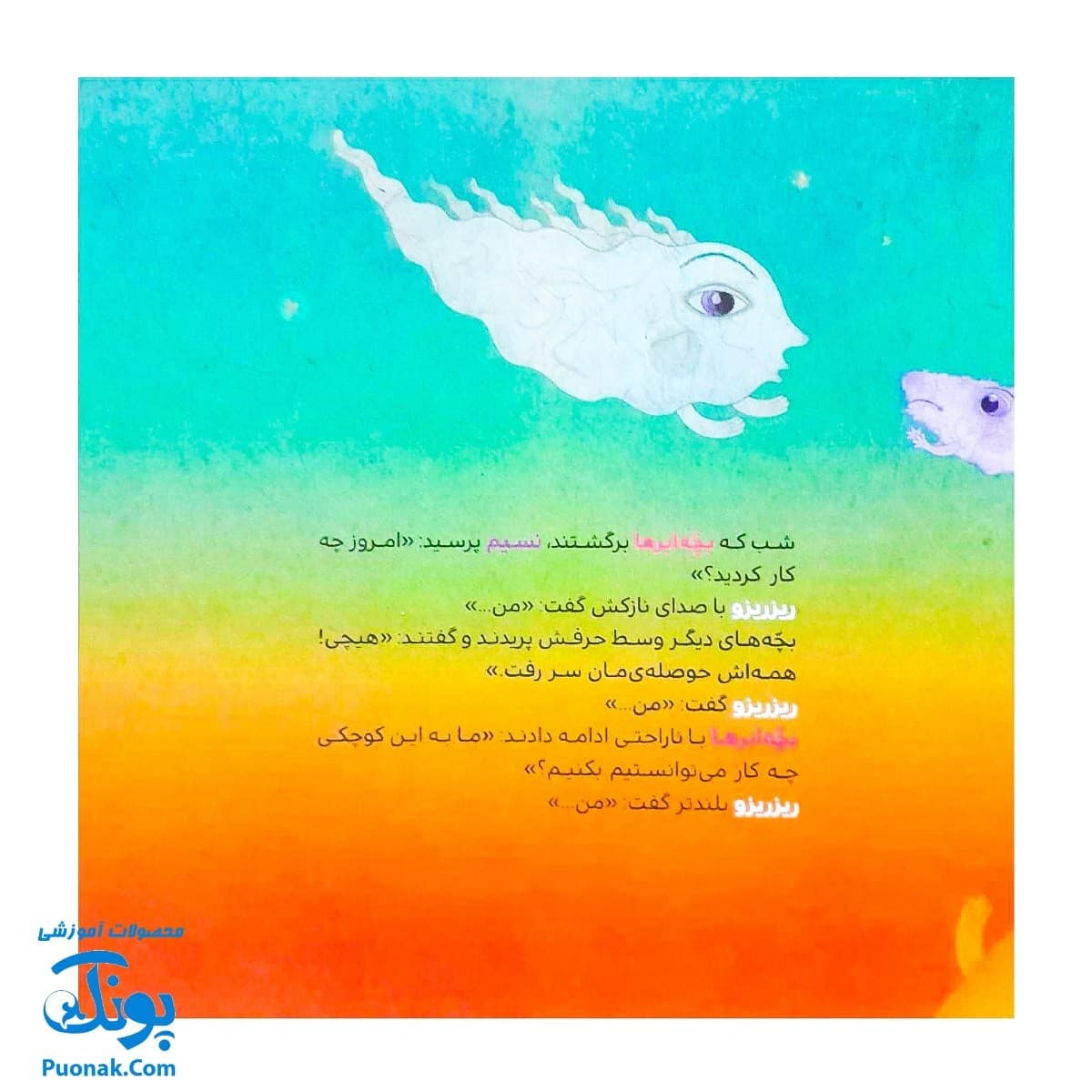 کتاب قطره‌های ریز ریزو (از مجموعه قصه‌های ریزه میزه ۴ اثر کلر ژوبرت) — تصویر ۳