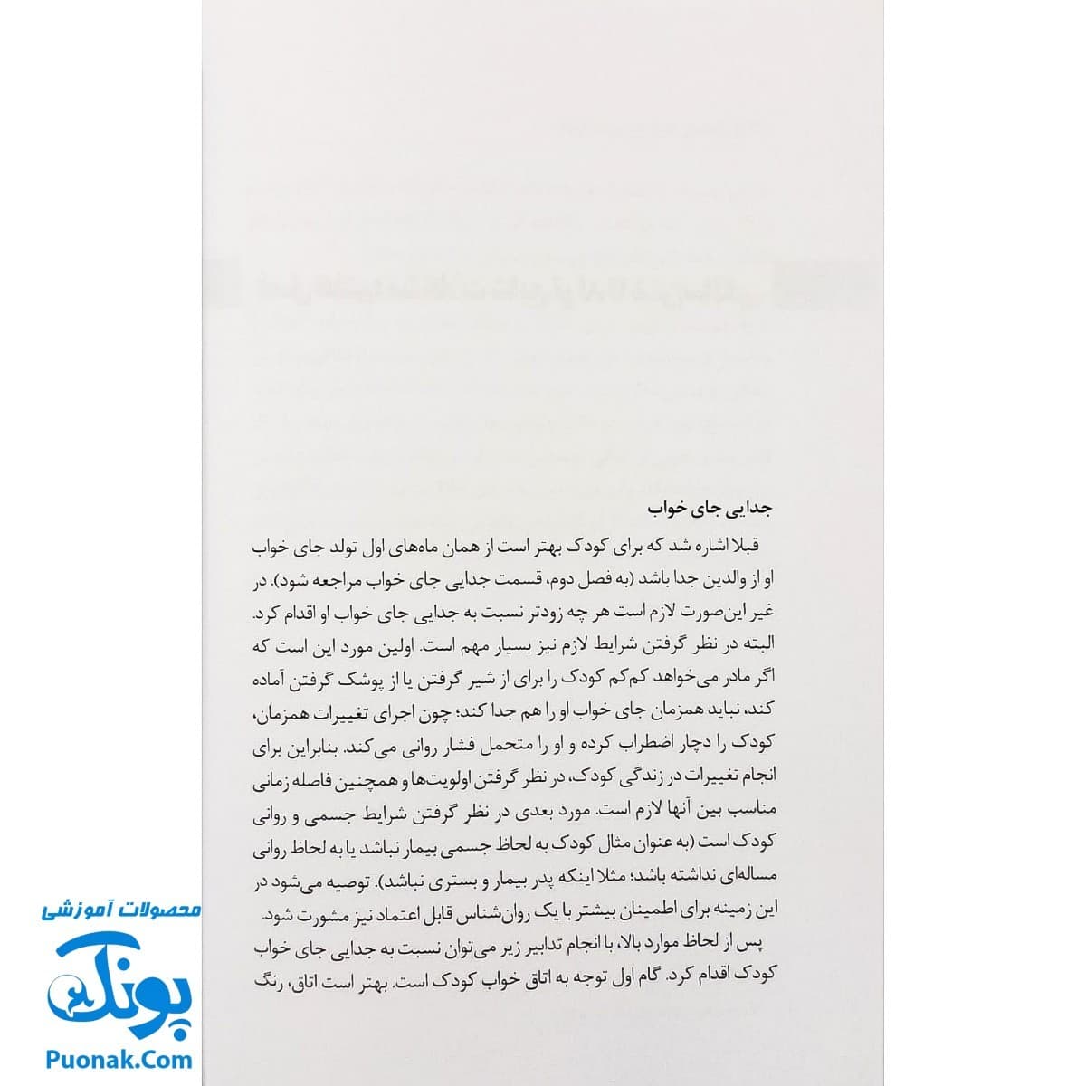 کتاب راهنمای کاربردی تربیت کودک — تصویر ۷