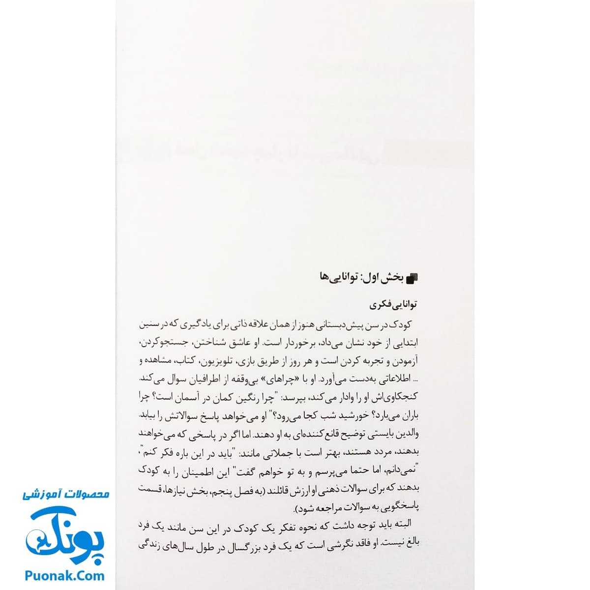 کتاب راهنمای کاربردی تربیت کودک — تصویر ۶