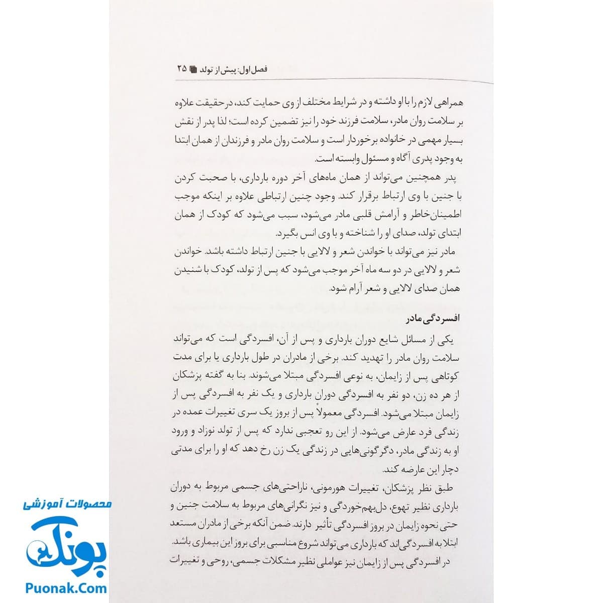 کتاب راهنمای کاربردی تربیت کودک — تصویر ۴