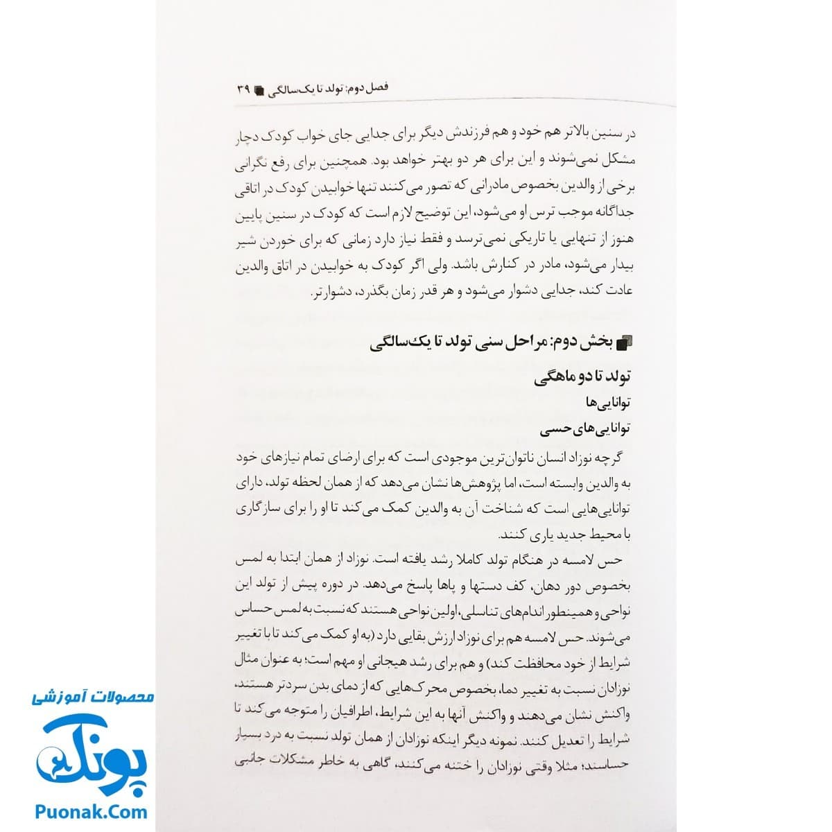 کتاب راهنمای کاربردی تربیت کودک — تصویر ۵