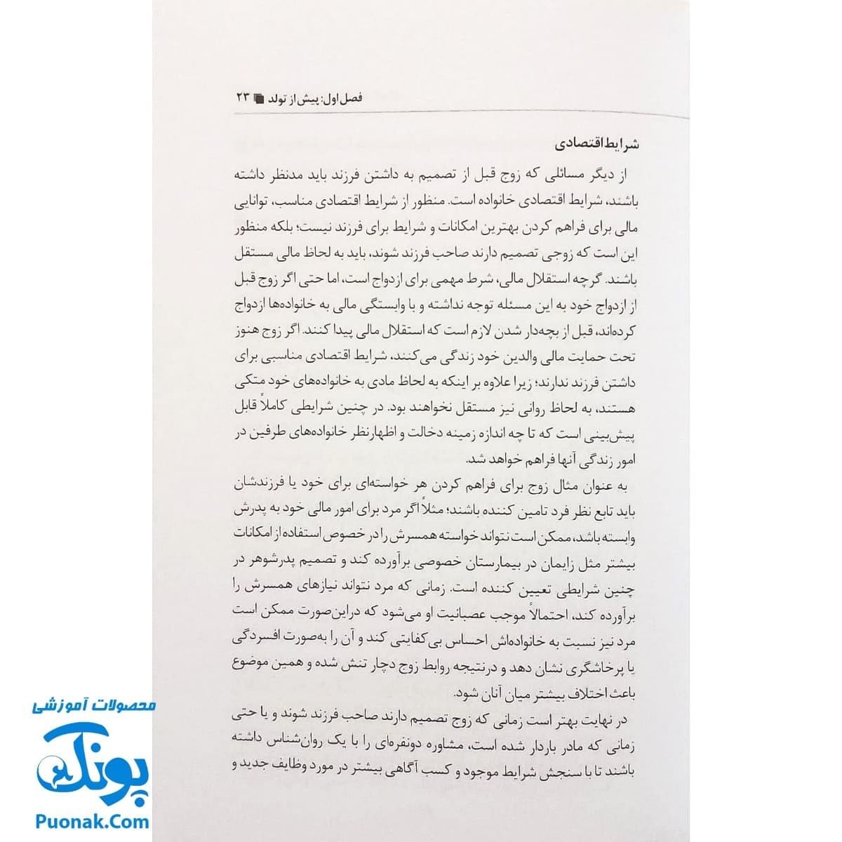 کتاب راهنمای کاربردی تربیت کودک — تصویر ۳