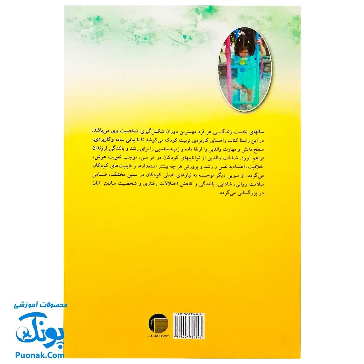 کتاب راهنمای کاربردی تربیت کودک — تصویر ۸