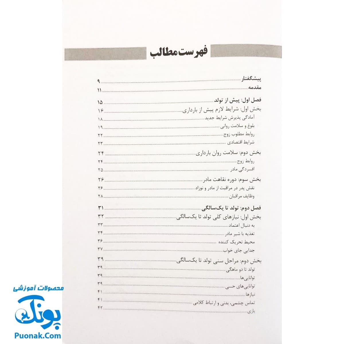 کتاب راهنمای کاربردی تربیت کودک — تصویر ۲