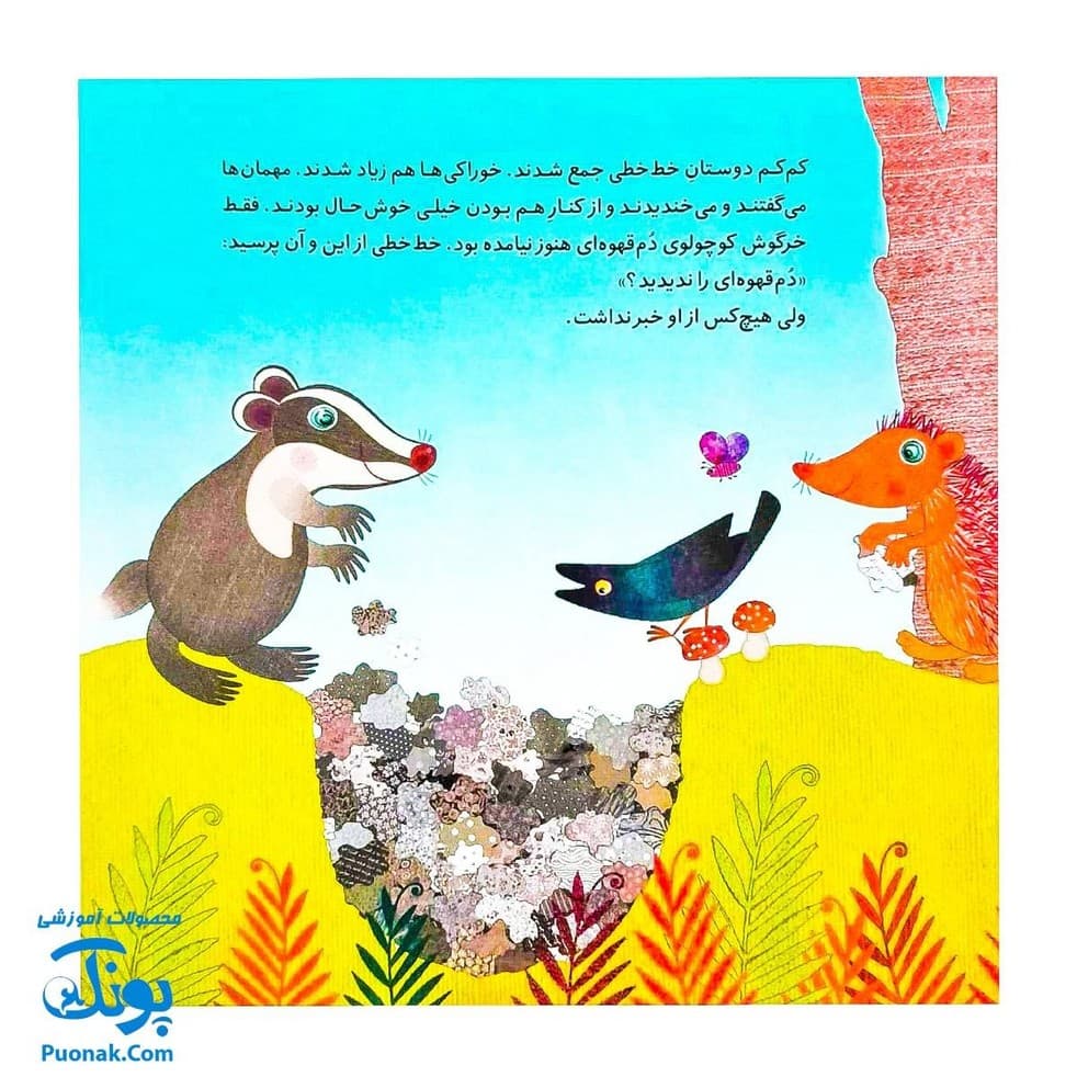 کتاب بازی مخصوص و به همین راحتی (از مجموعه داستان‌های غصه و شادی ۳ اثر کلر ژوبرت) — تصویر ۷
