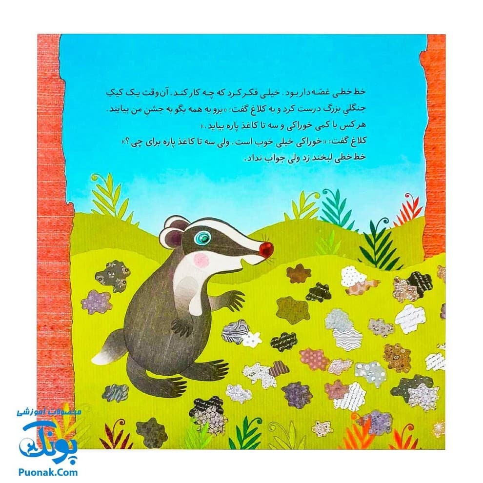 کتاب بازی مخصوص و به همین راحتی (از مجموعه داستان‌های غصه و شادی ۳ اثر کلر ژوبرت) — تصویر ۶