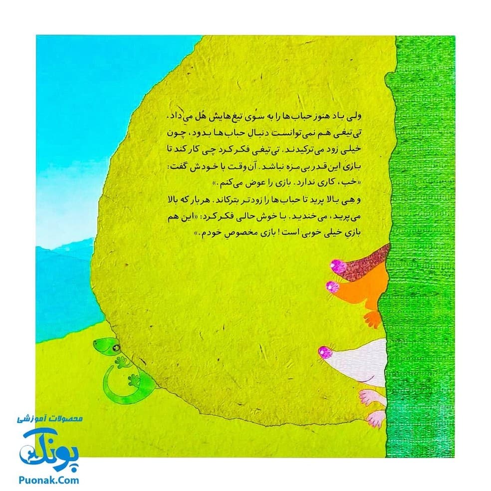 کتاب بازی مخصوص و به همین راحتی (از مجموعه داستان‌های غصه و شادی ۳ اثر کلر ژوبرت) — تصویر ۳