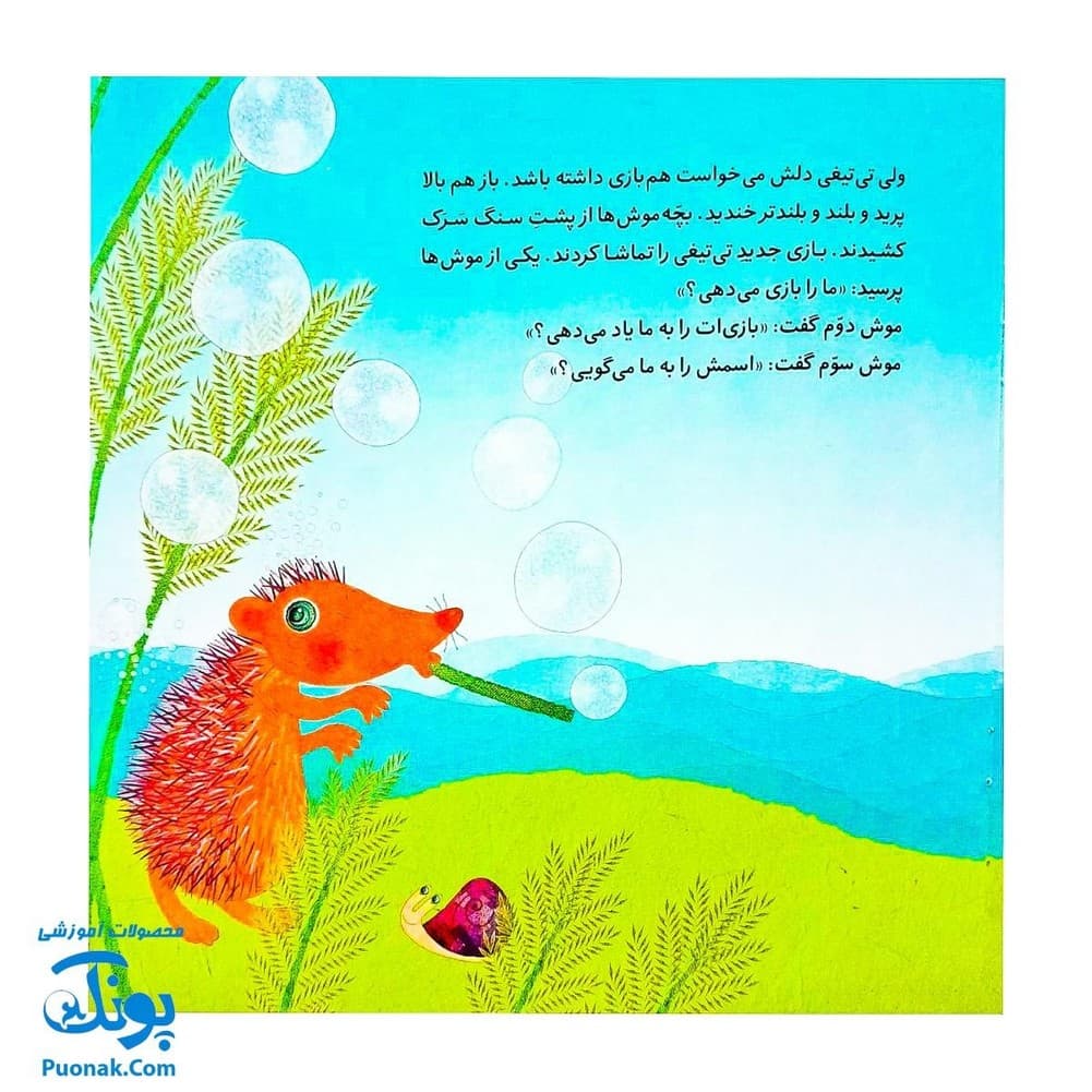 کتاب بازی مخصوص و به همین راحتی (از مجموعه داستان‌های غصه و شادی ۳ اثر کلر ژوبرت) — تصویر ۴