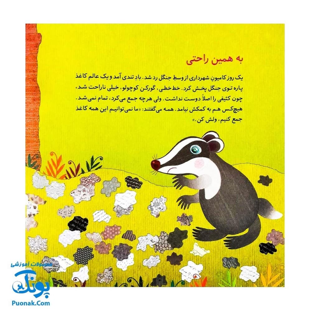 کتاب بازی مخصوص و به همین راحتی (از مجموعه داستان‌های غصه و شادی ۳ اثر کلر ژوبرت) — تصویر ۵