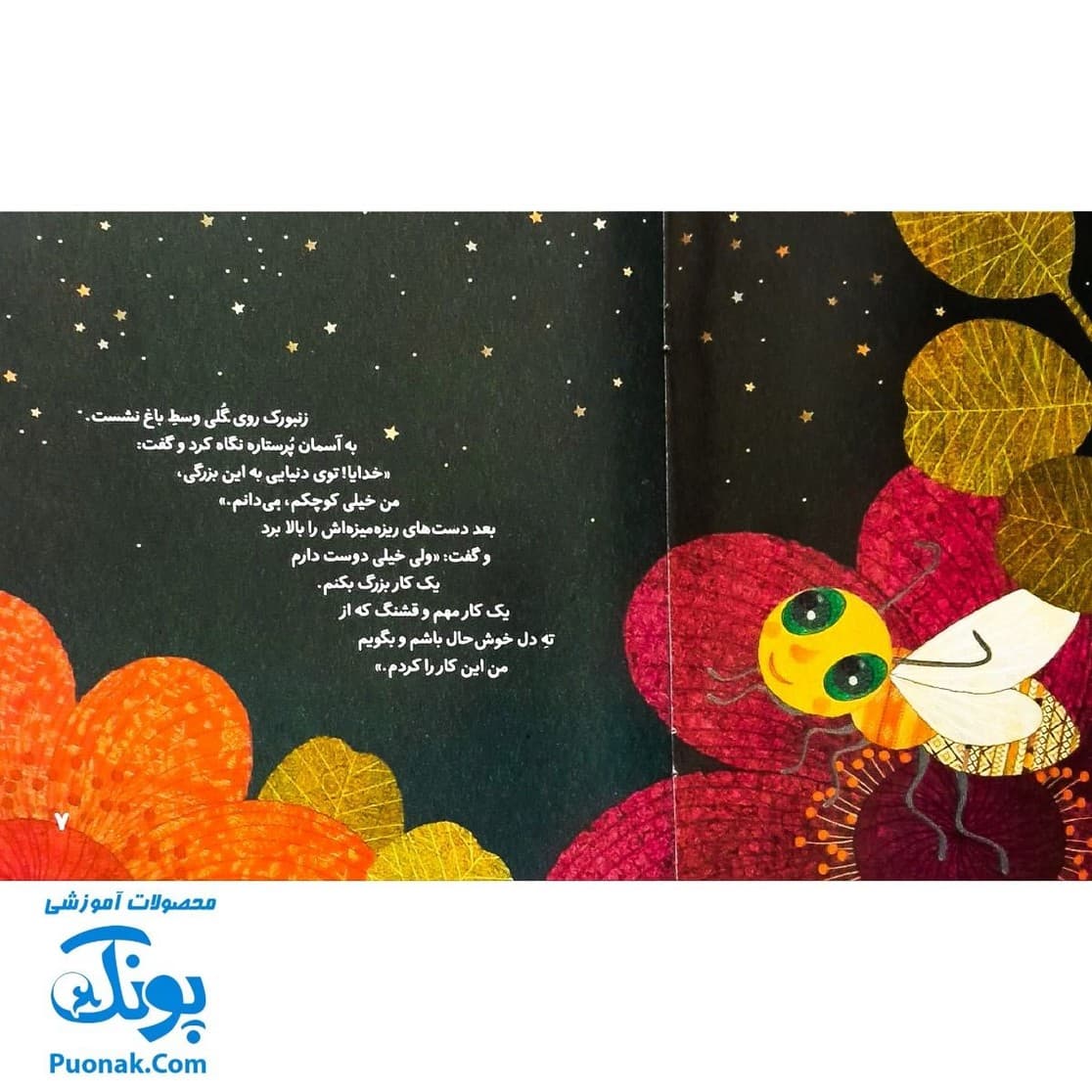 کتاب آرزوی زنبورک اثر کلر ژوبرت — تصویر ۲