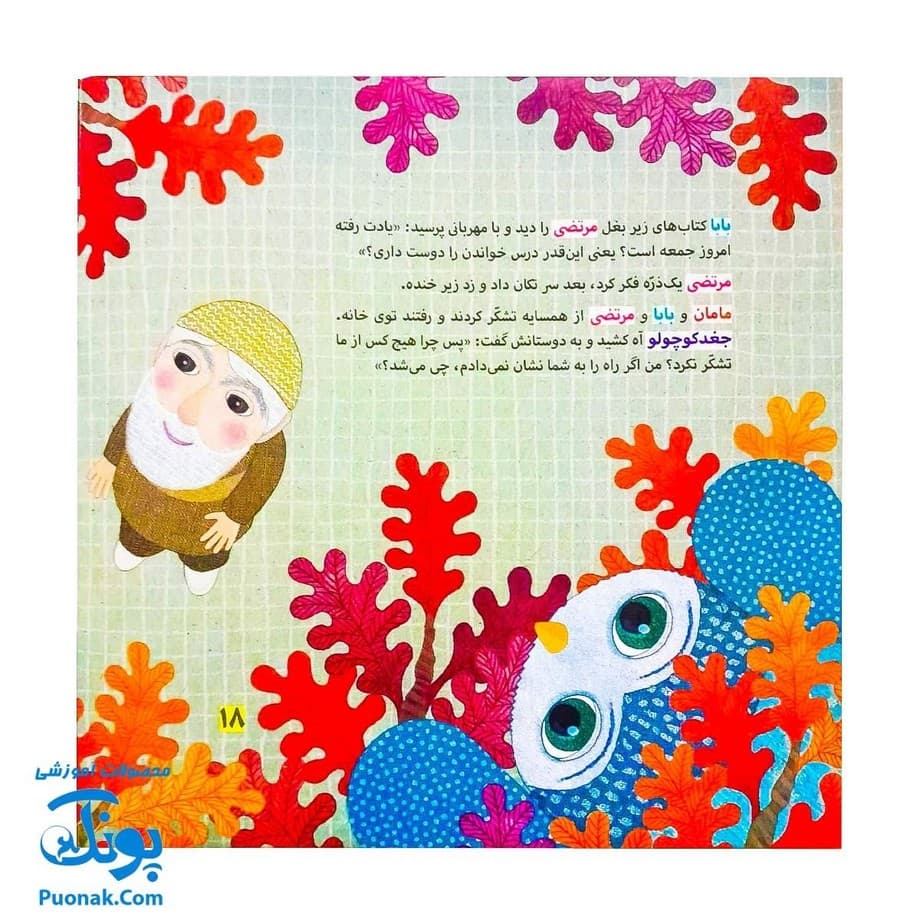 کتاب پس مرتضی کو؟ اثر کلر ژوبرت — تصویر ۸