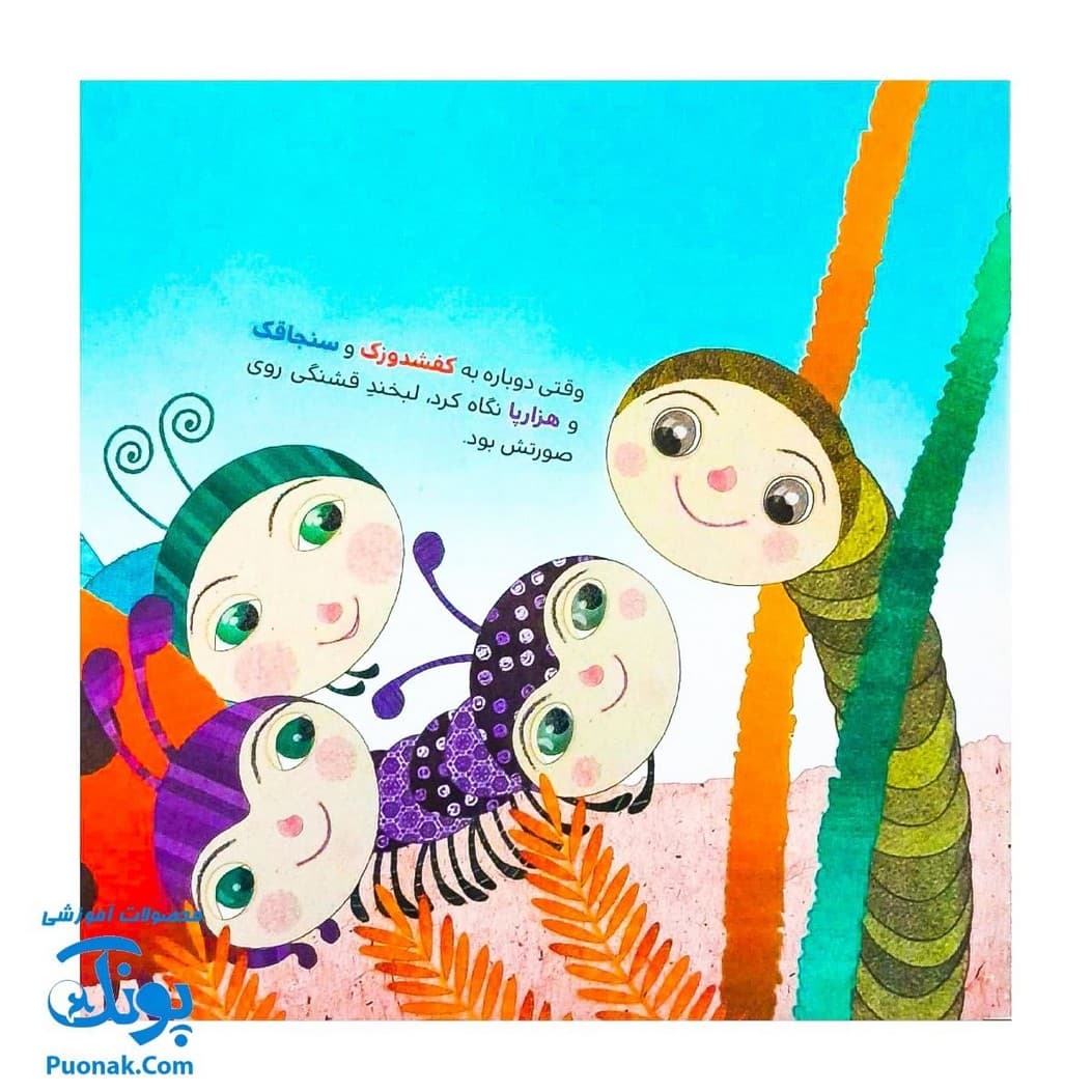 کتاب لبخند گم شده (از مجموعه قصه‌های ریزه ‌میزه ۲ اثر کلر ژوبرت) — تصویر ۷