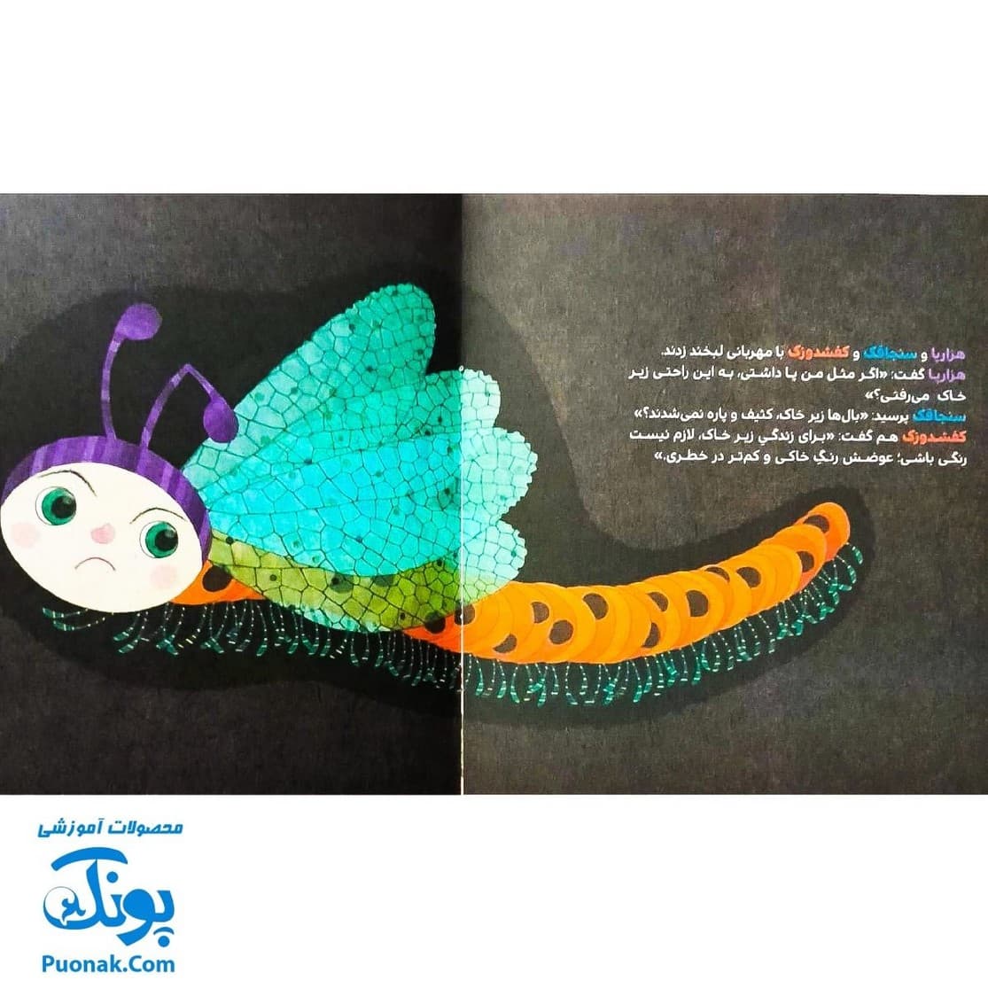 کتاب لبخند گم شده (از مجموعه قصه‌های ریزه ‌میزه ۲ اثر کلر ژوبرت) — تصویر ۵