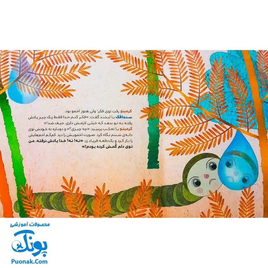 کتاب لبخند گم شده (از مجموعه قصه‌های ریزه ‌میزه ۲ اثر کلر ژوبرت) — تصویر ۶